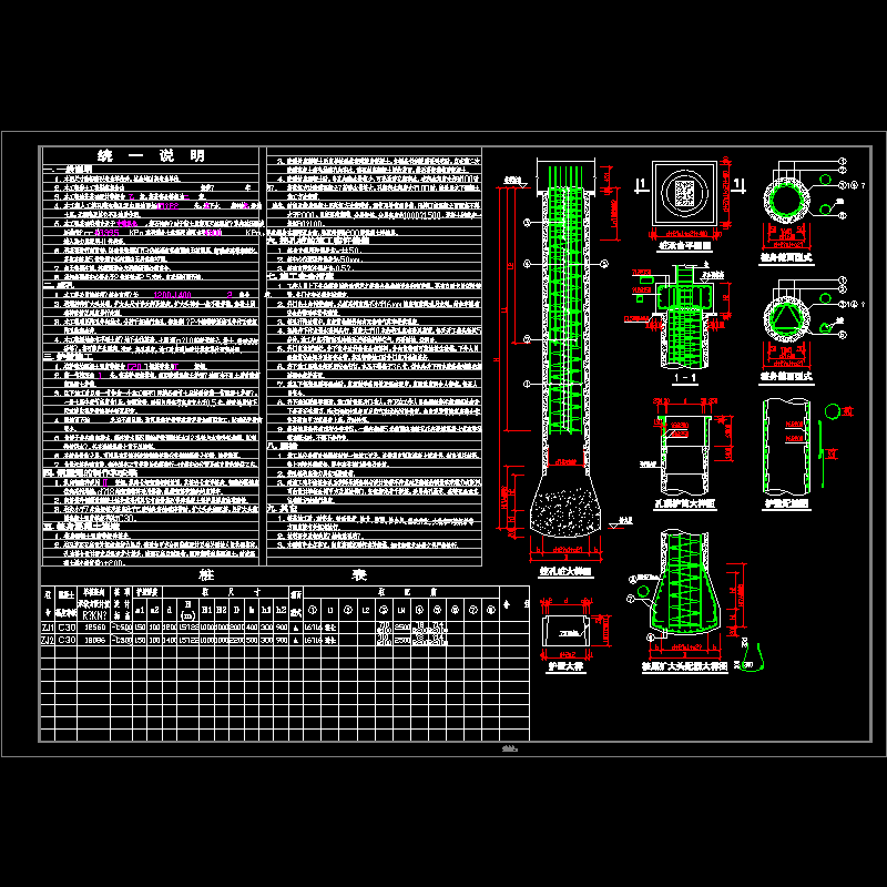 人工挖孔灌注桩设计说明及CAD详图纸(dwg)