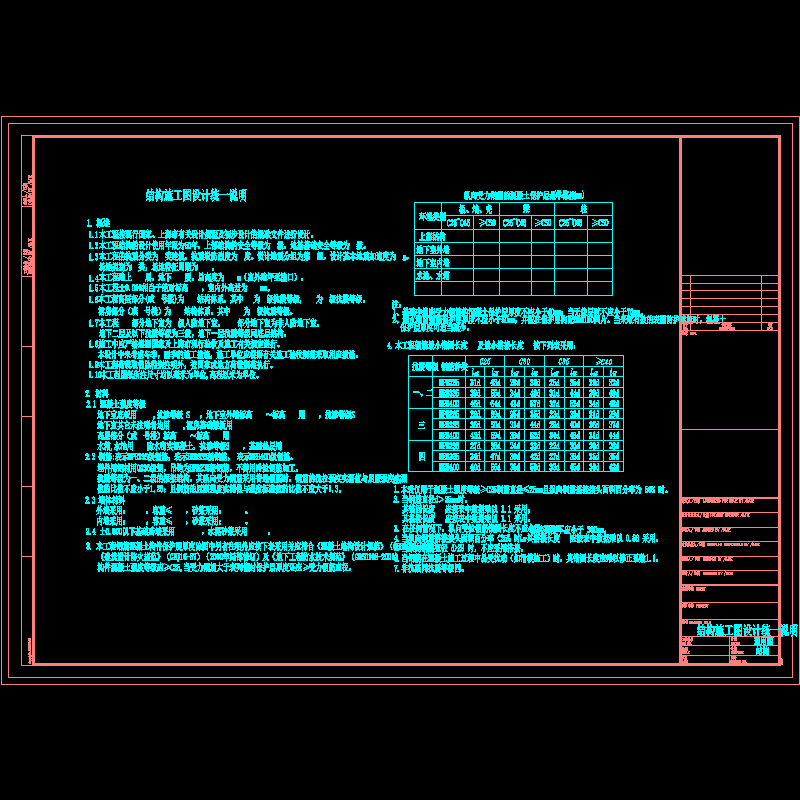 [CAD图]结构设计说明(dwg)