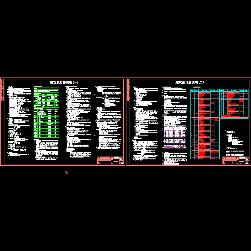 建筑设计总说明.dwg