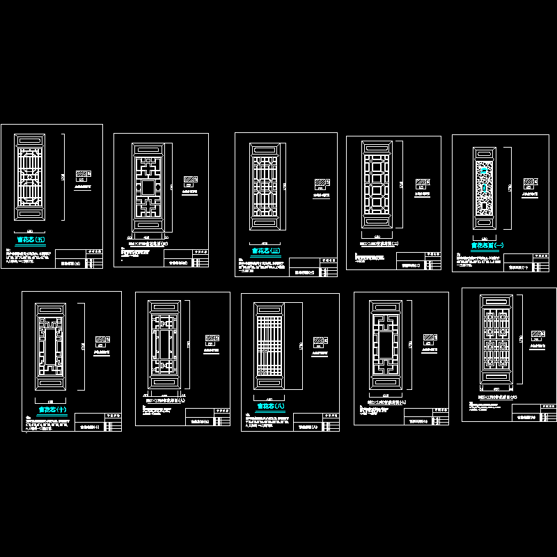10套中式窗花芯dwg格式CAD图纸