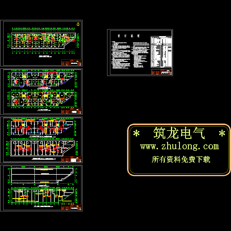 商住楼电气CAD图纸(钢筋混凝土)(dwg)