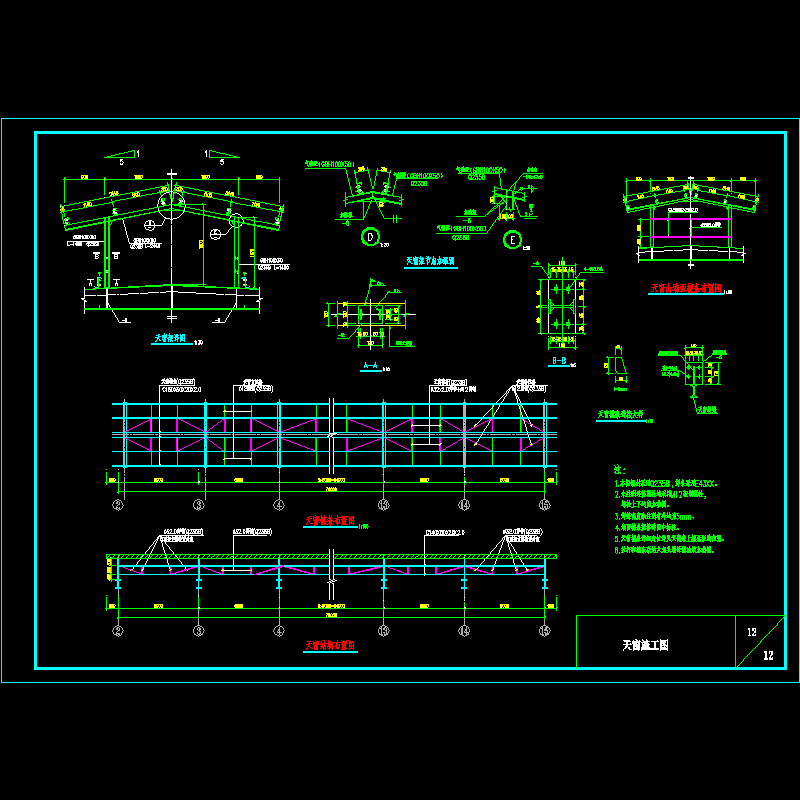 门式刚架天窗节点构造CAD详图纸(dwg)