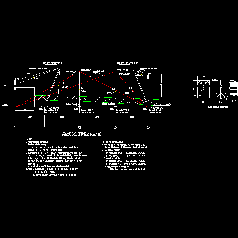 桁架吊装CAD详图纸(dwg)