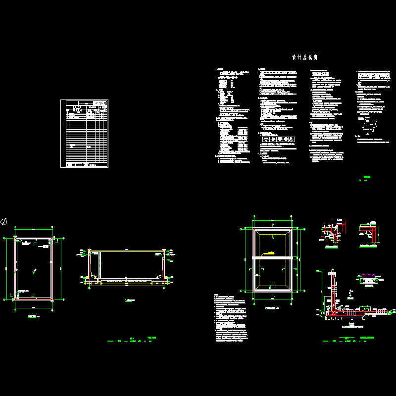 选矿厂事故池结构CAD施工图纸(dwg)(6度抗震)(丙级筏形基础)