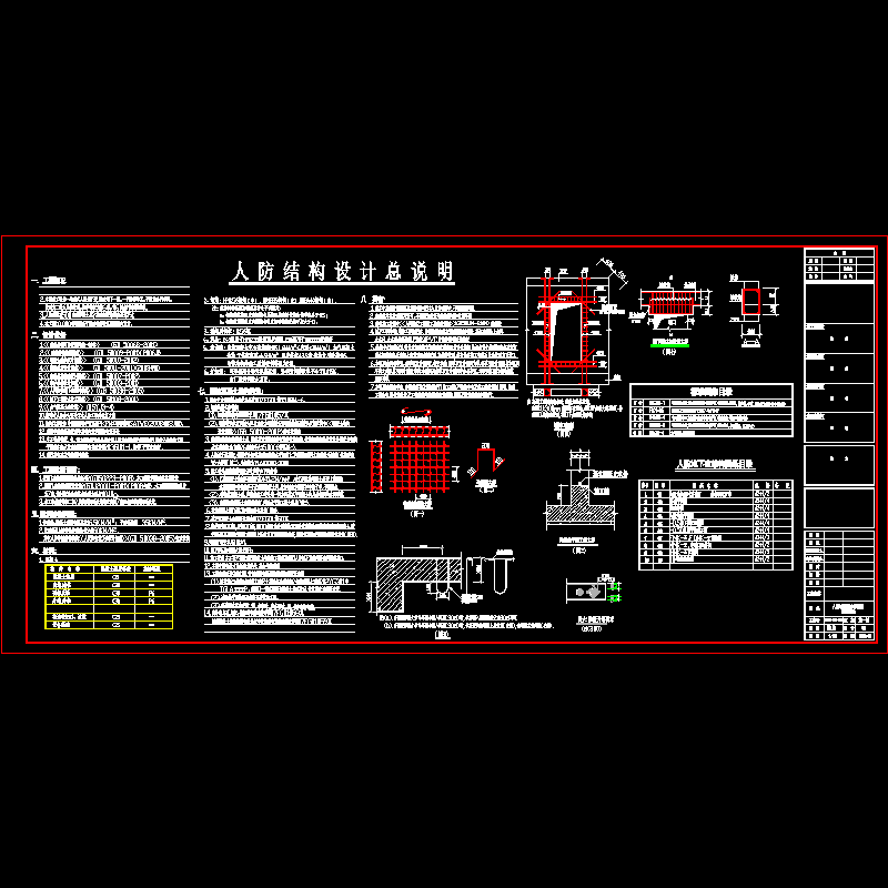 [CAD图]人防结构设计总说明(dwg)