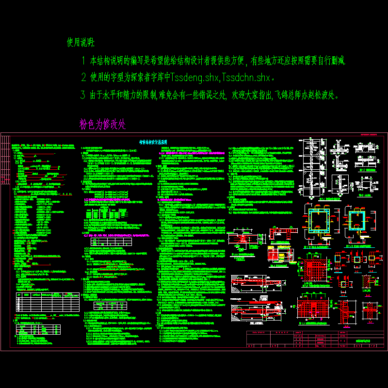 [CAD图]砌体结构设计说明(dwg)