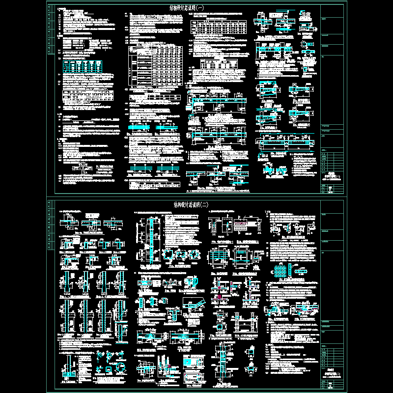 下室1层框架结构设计说明(CAD图纸)(dwg)