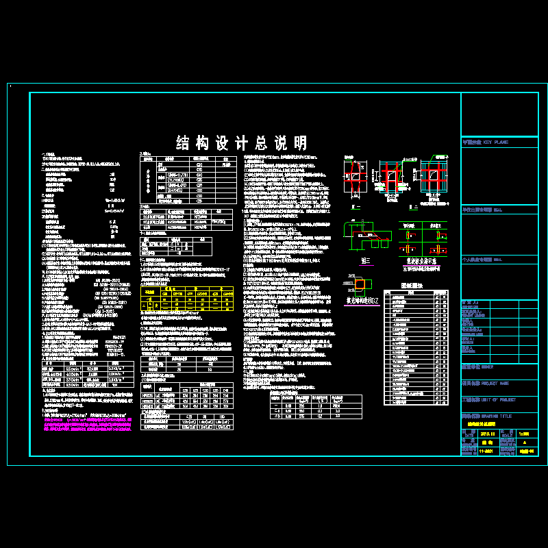 框架办公楼结构设计说明(CAD图纸)(dwg)