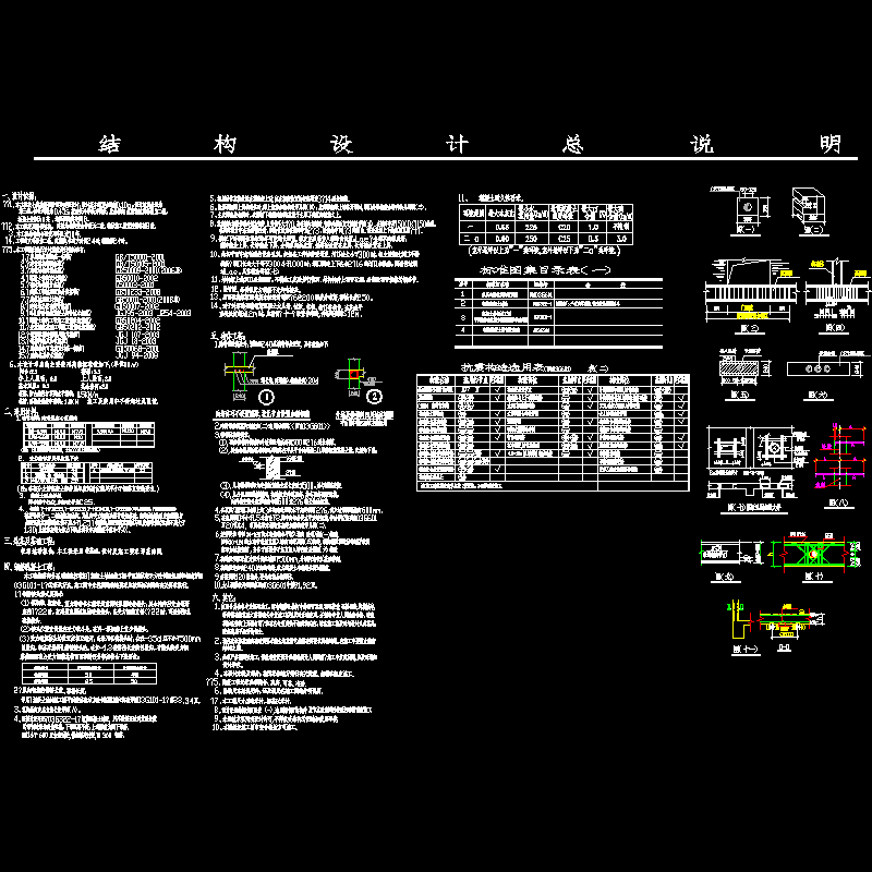 [CAD图]底框结构设计说明(dwg)