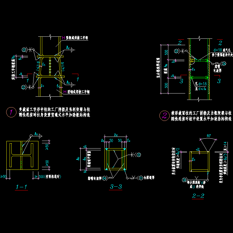 箱形截面柱节点构造CAD详图纸(dwg)