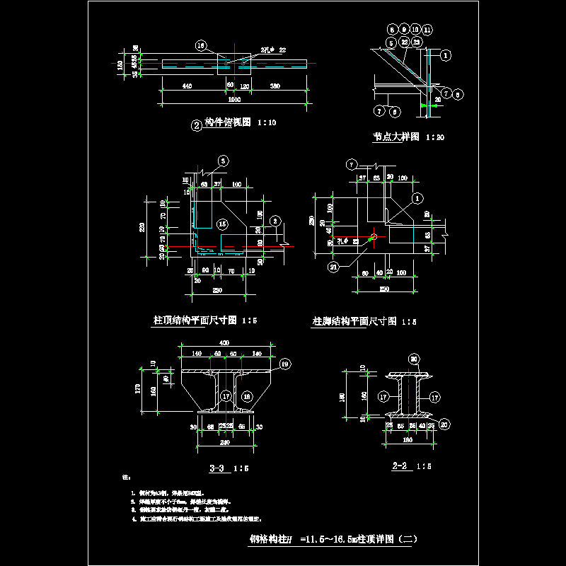 钢格构柱H=11.5～16.5m柱顶节点构造CAD详图纸（二）(dwg)