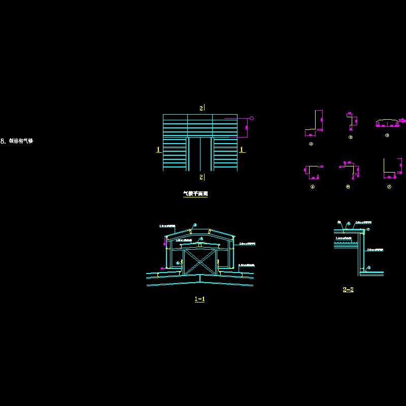 钢结构气楼节点构造CAD详图纸(dwg)