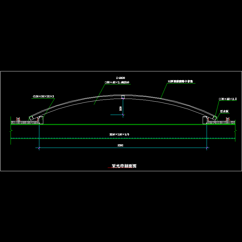 采光带剖面节点构造CAD详图纸(dwg)