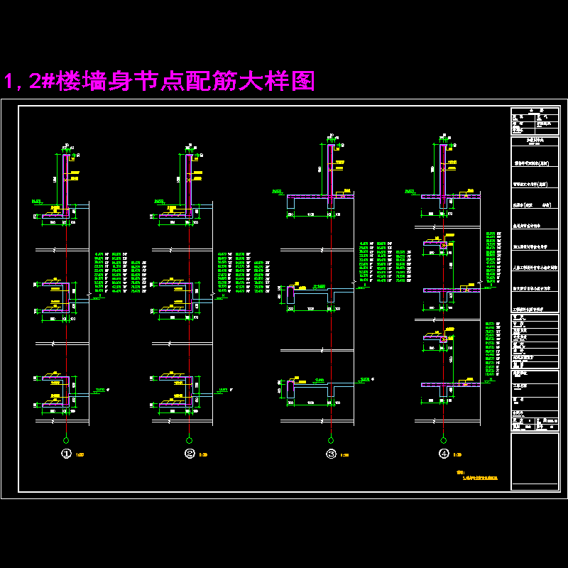 1,2号楼墙身节点配筋大样图(46).dwg