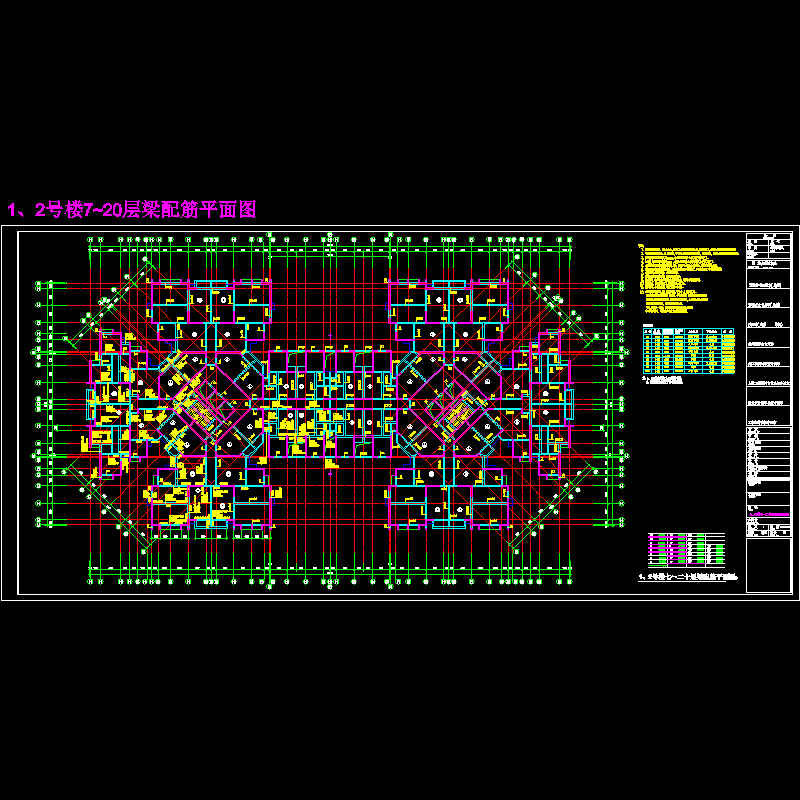 1、2号楼7~20层梁配筋平面图(37).dwg