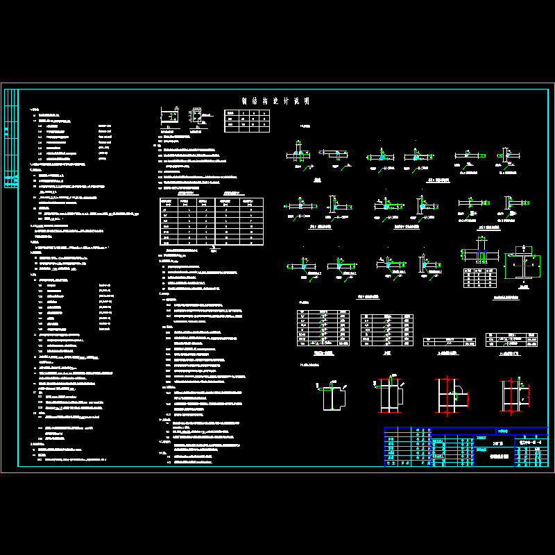 2#钢结构设计说明.dwg