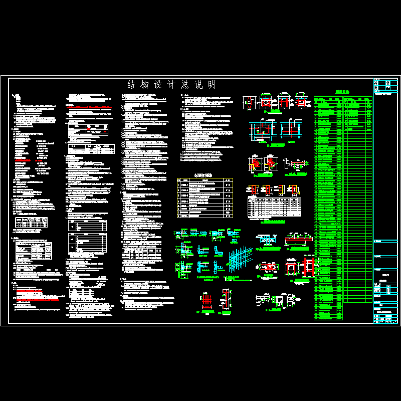 1#结构设计总说明8.6.dwg