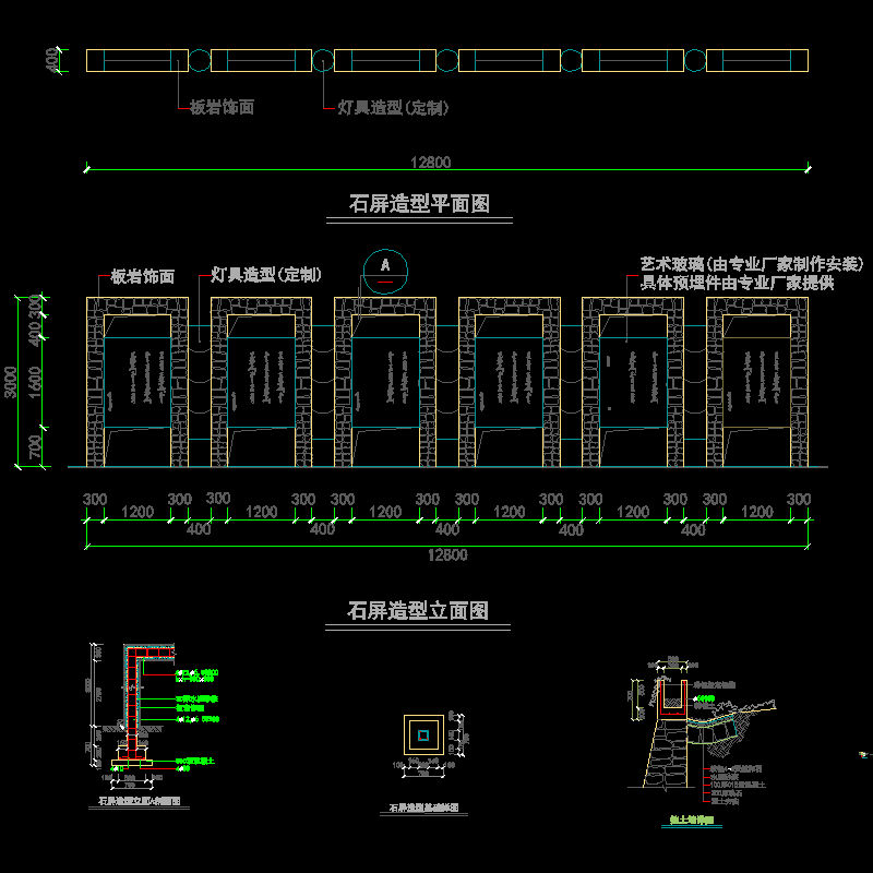 石屏做法施工CAD详图纸(dwg)