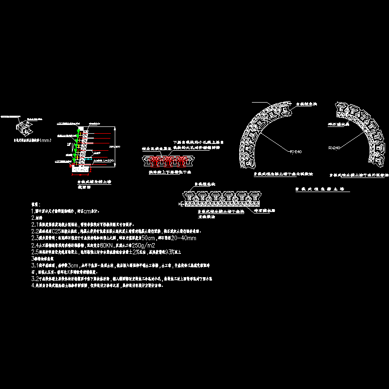 自嵌式挡土墙 - 1