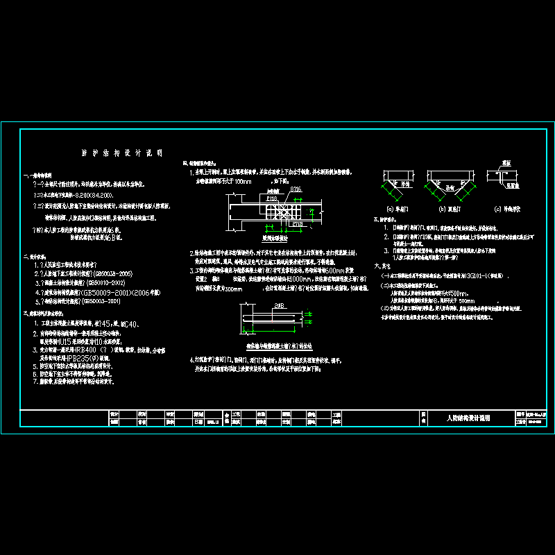 [CAD图]人防结构设计说明(dwg)