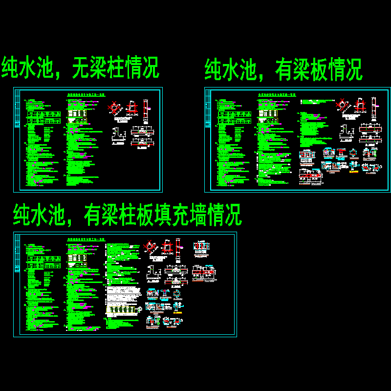 [CAD图]水池结构设计说明(dwg)