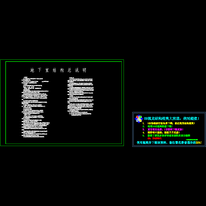 [CAD图]地下室结构总说明1(dwg)