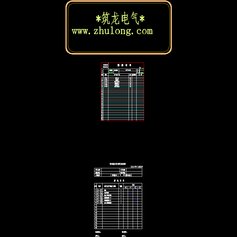 电气图纸目录.dwg