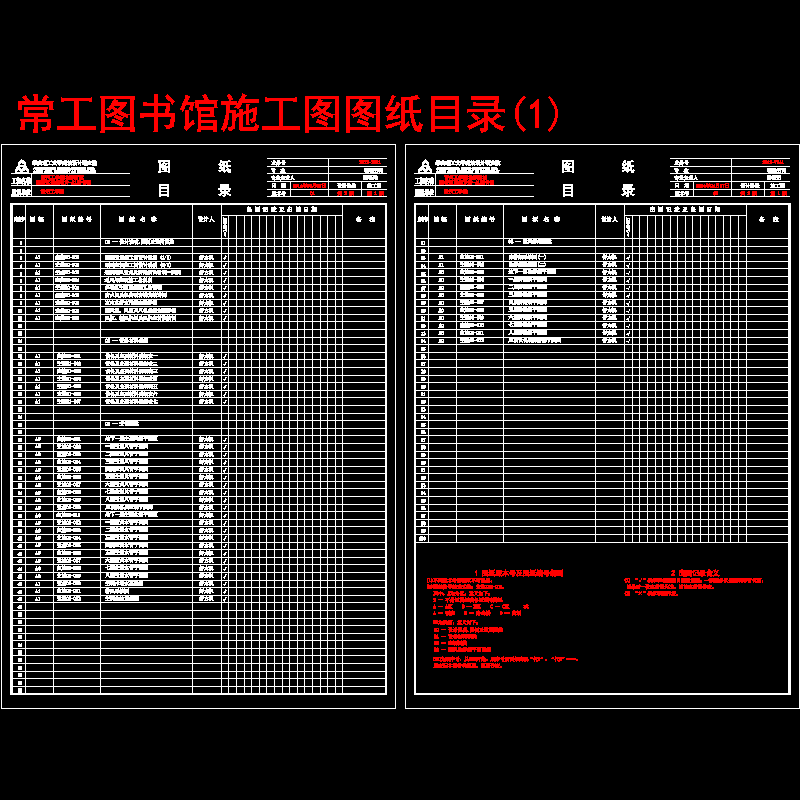 00、常工图书馆图纸目录20140407.dwg