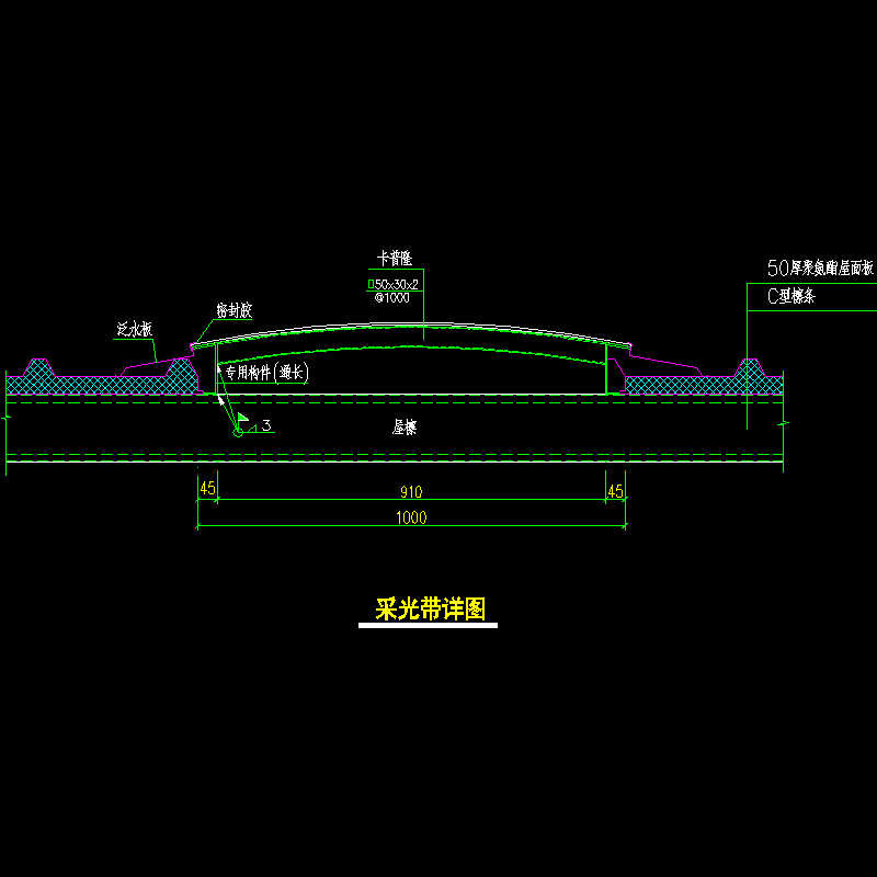 采光带节点构造CAD详图纸(dwg)