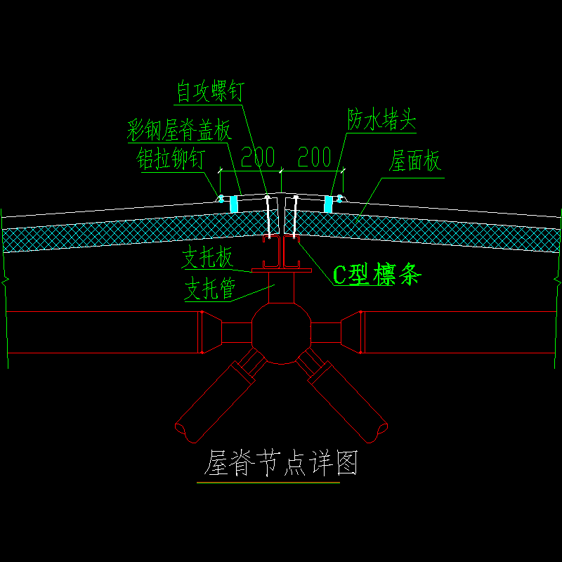 屋脊节点构造CAD详图纸[2](dwg)