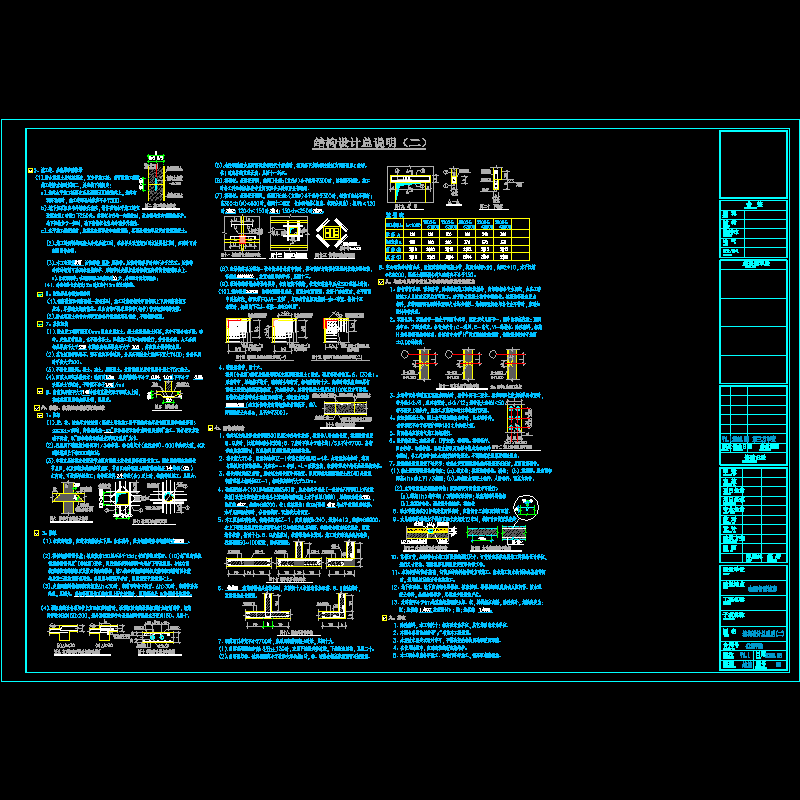 结施02v1.1.dwg