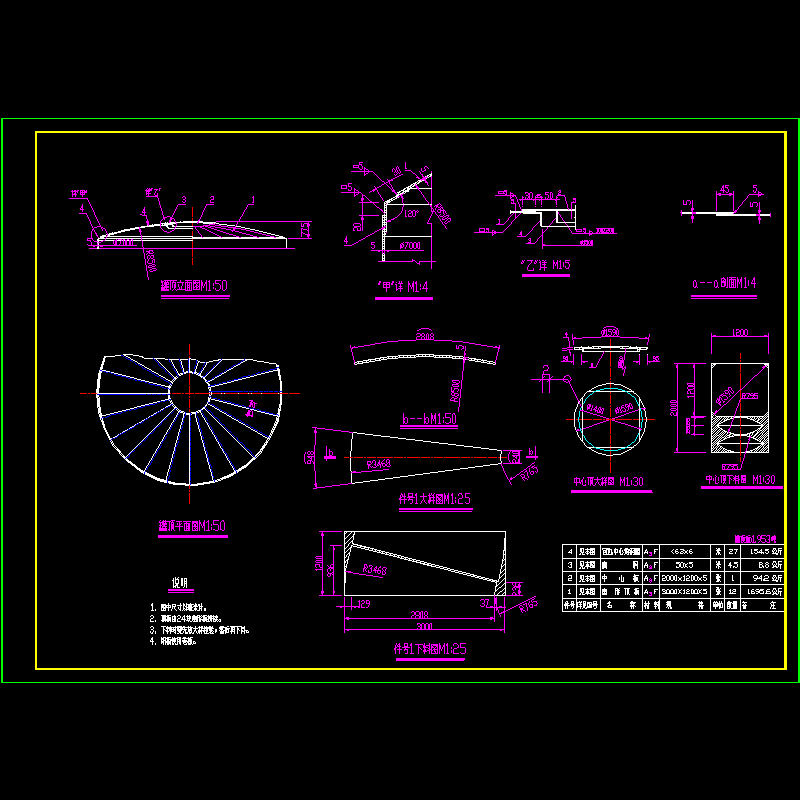 罐顶组装及下料图.dwg