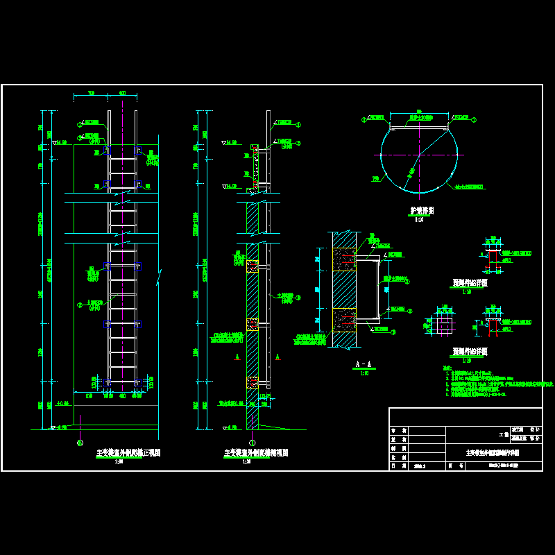 主变楼室外钢爬梯制作详图(竣).dwg