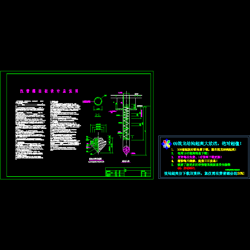 [CAD图]沉管灌注桩设计总说明(dwg)