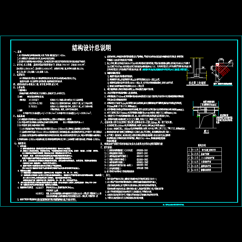 [CAD图]6度区砖混住宅结构设计说明(dwg)