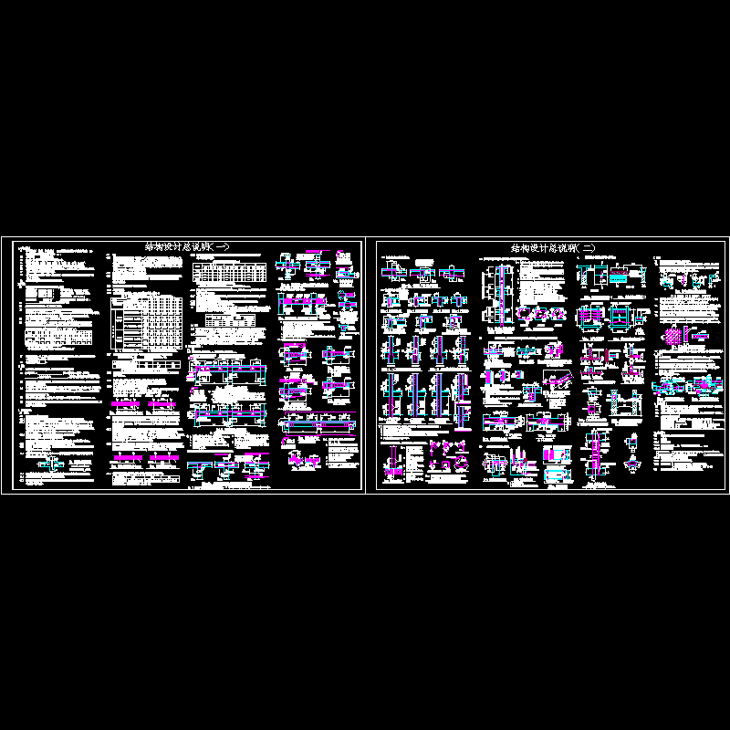 框架结构设计说明及CAD详图纸大样(dwg)