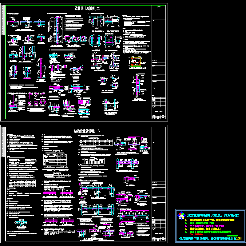 [CAD图]结构设计总说明2(dwg)