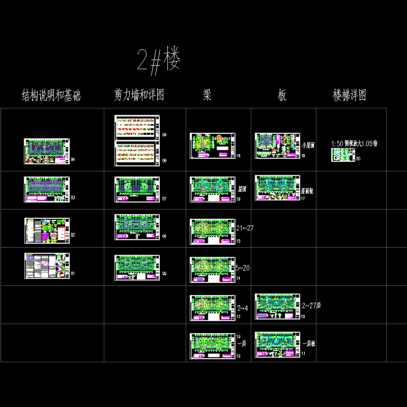 27层剪力墙结构CAD施工图纸（地下1层）(dwg)(6度抗震)(丙级桩基础)