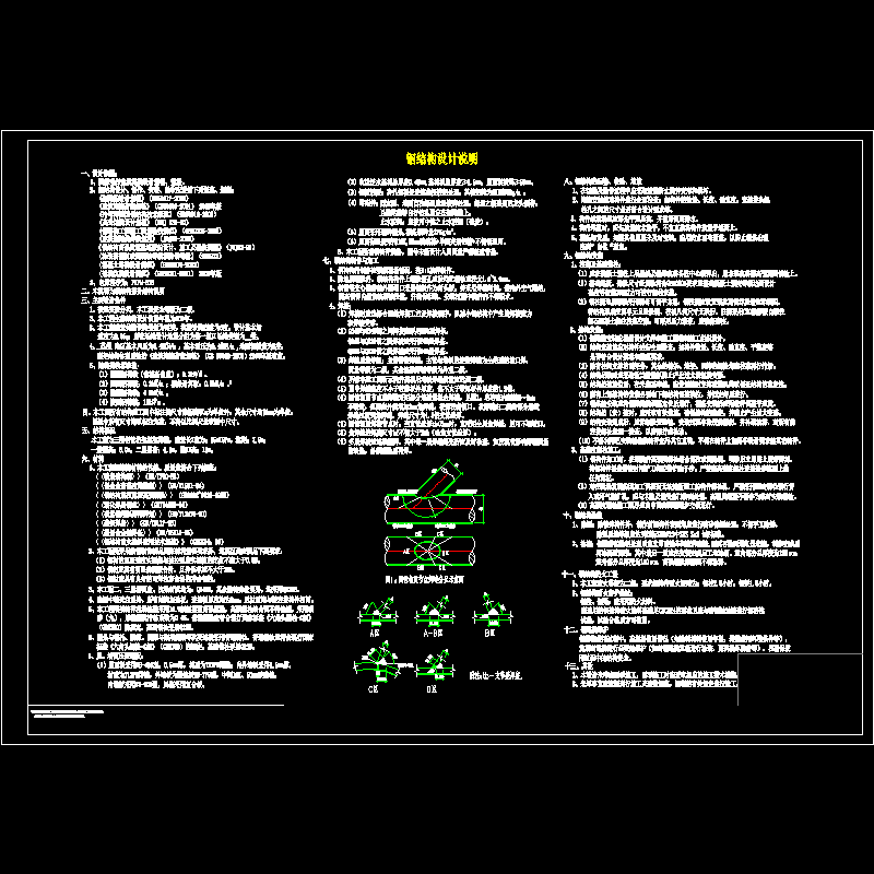 钢管桁架框架结构设计说明(CAD图纸)(dwg)