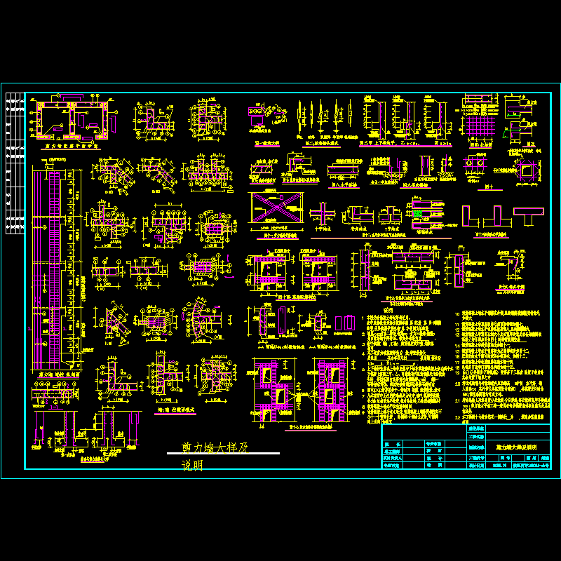 [CAD图]剪力墙大样及说明(dwg)