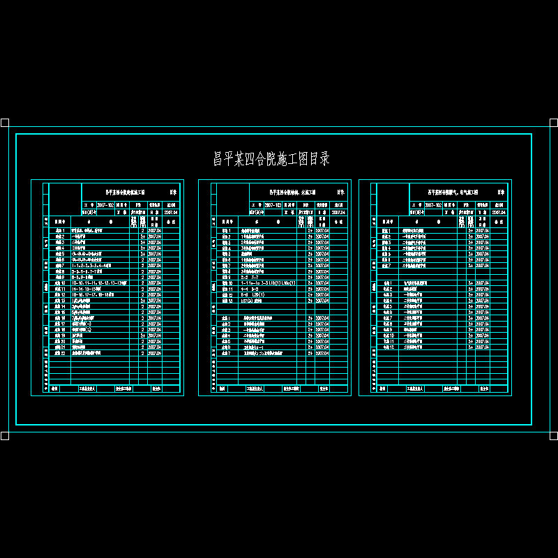 总目录.dwg