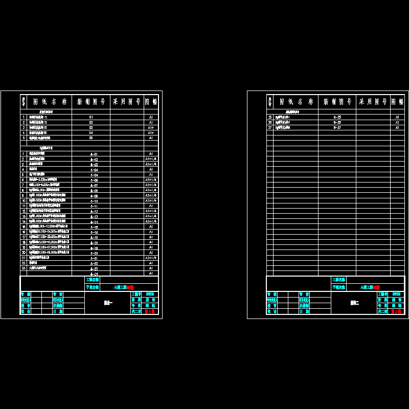 02-8#图纸目录.dwg