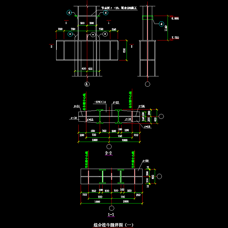 组合柱牛腿节点构造CAD详图纸(dwg)