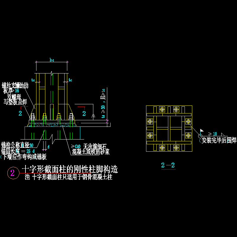 十字形截面柱的刚性柱脚构造CAD详图纸(dwg)