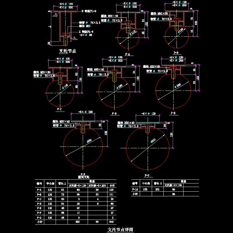 网架支托节点构造CAD详图纸(dwg)