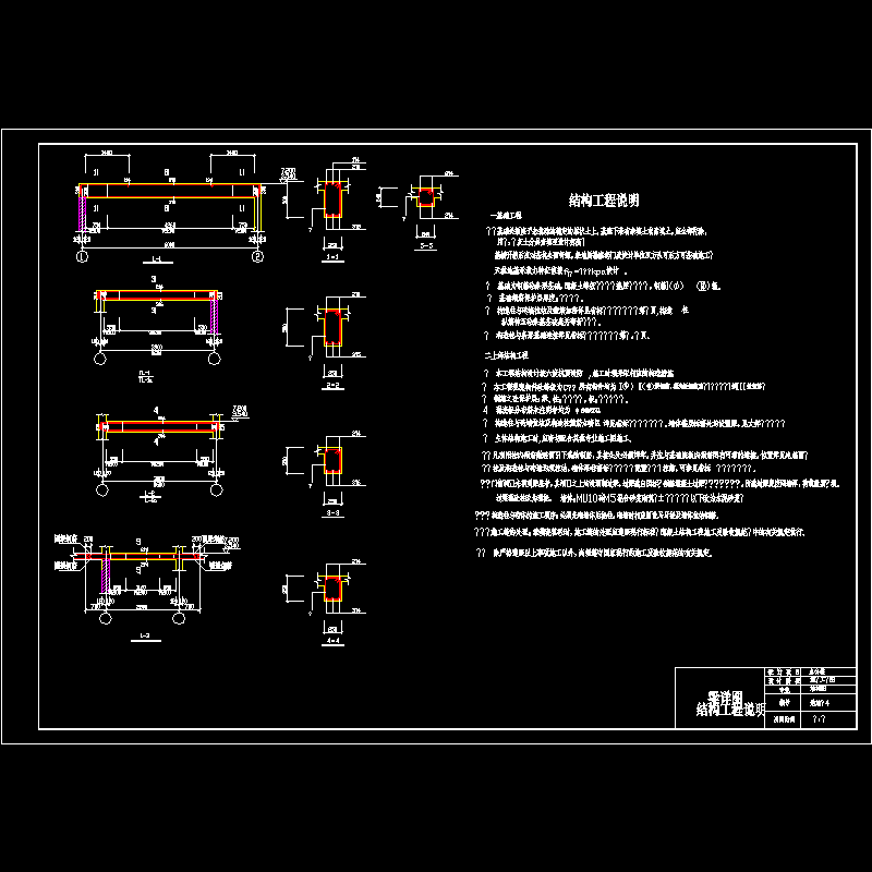 结构工程说明及梁节点构造CAD详图纸(dwg)