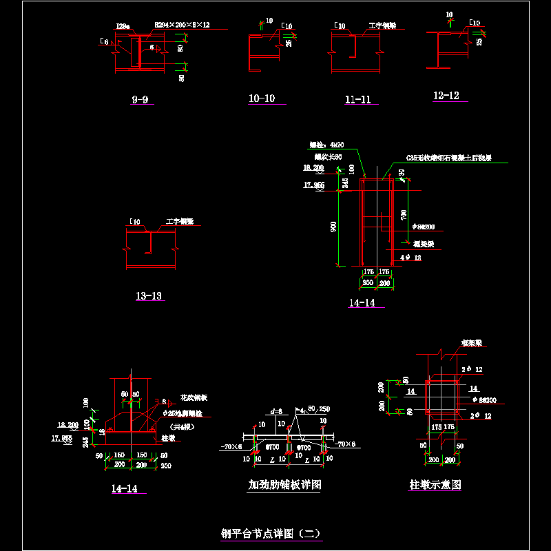 钢平台节点构造CAD详图纸（二）(dwg)