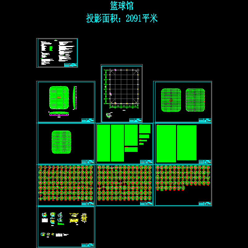 奥林匹克中心蓝球馆网架结构CAD施工图纸(民用建筑设计)(dwg)(7度抗震)