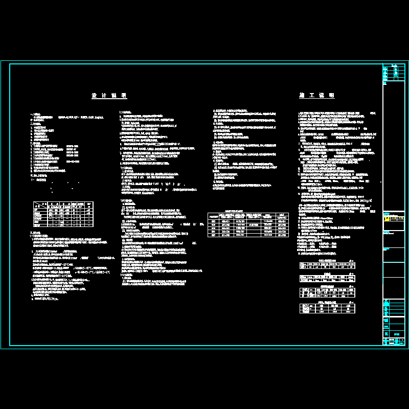 2，设施-1 施工说明.dwg