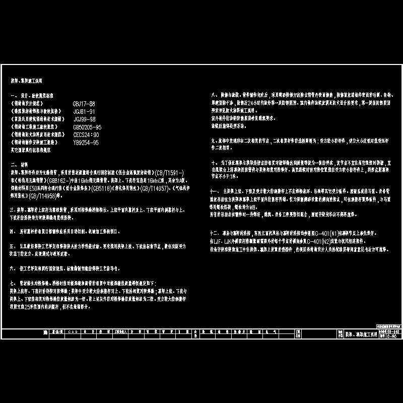 [CAD图]拱架、檩架施工说明(dwg)